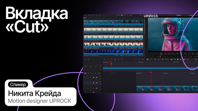 Вкладка "Cut"