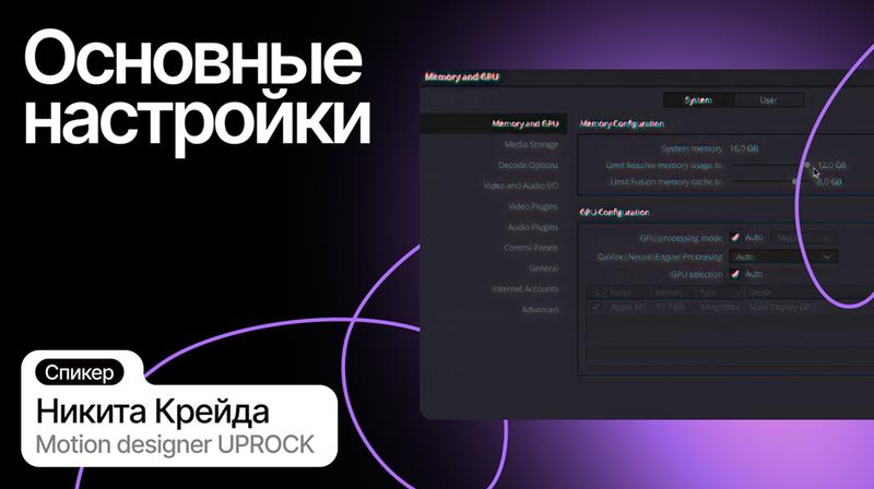 Основные настройки