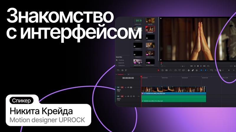Знакомство с интерфейсом