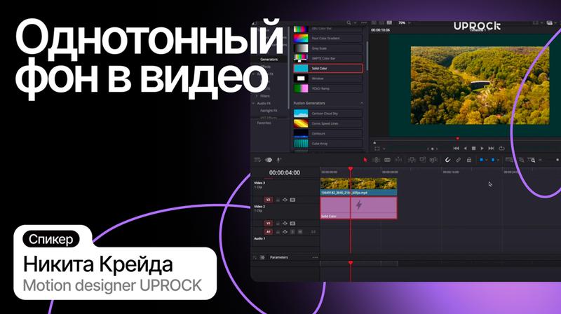 Однотонный фон в видео