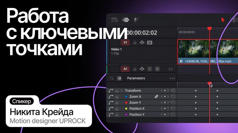 Работа с ключевыми точками