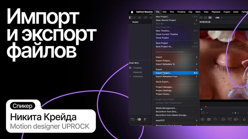 Импорт и экспорт файлов